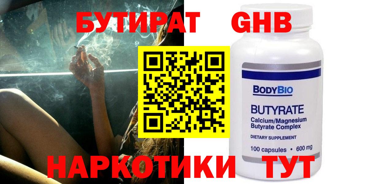 Бутират буратино  Бутират  Кумертау  Вход с VPN 