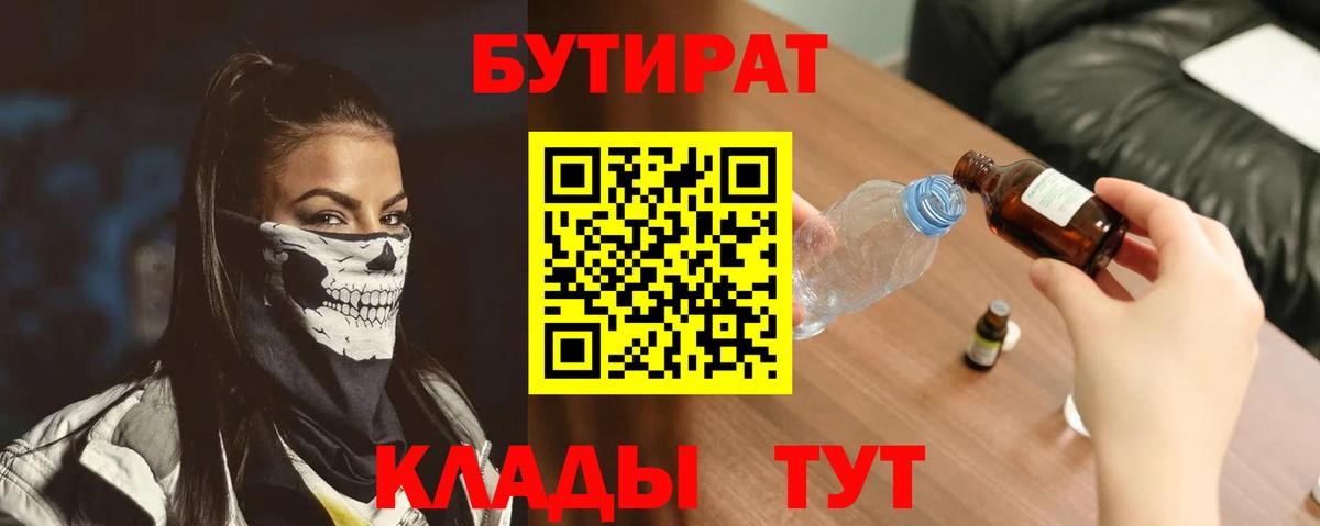 Бутират вода Кумертау
