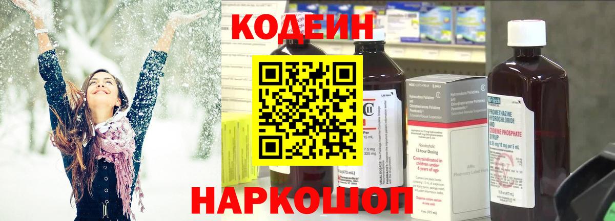 Кодеин Purple Drank  Кодеиновый сироп Lean Purple Drank  Кумертау  Вход с VPN 