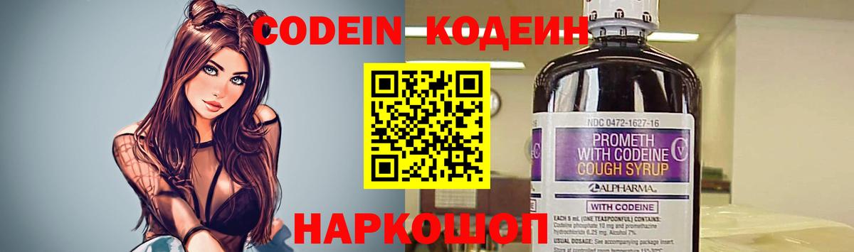Codein Purple Drank Кумертау