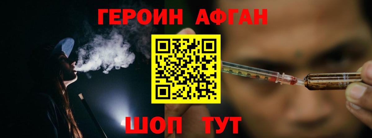 Героин афганец  Вход с VPN  Кумертау 